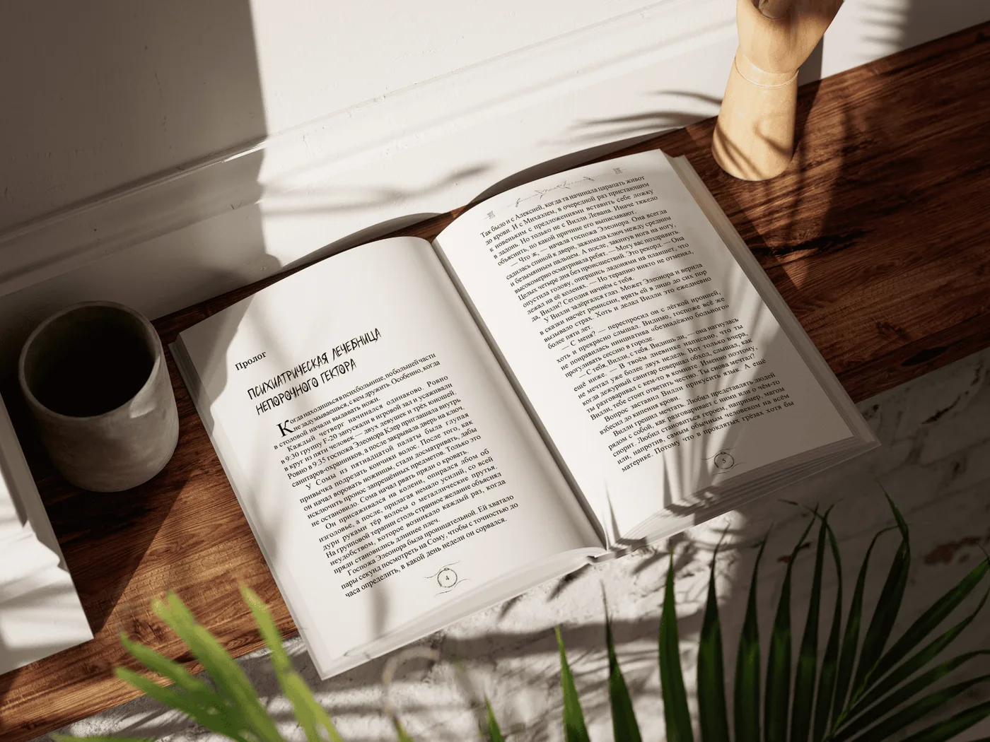 Работа из портфолио: Книга "Клуб анонимных мечтателей" — Вистерия