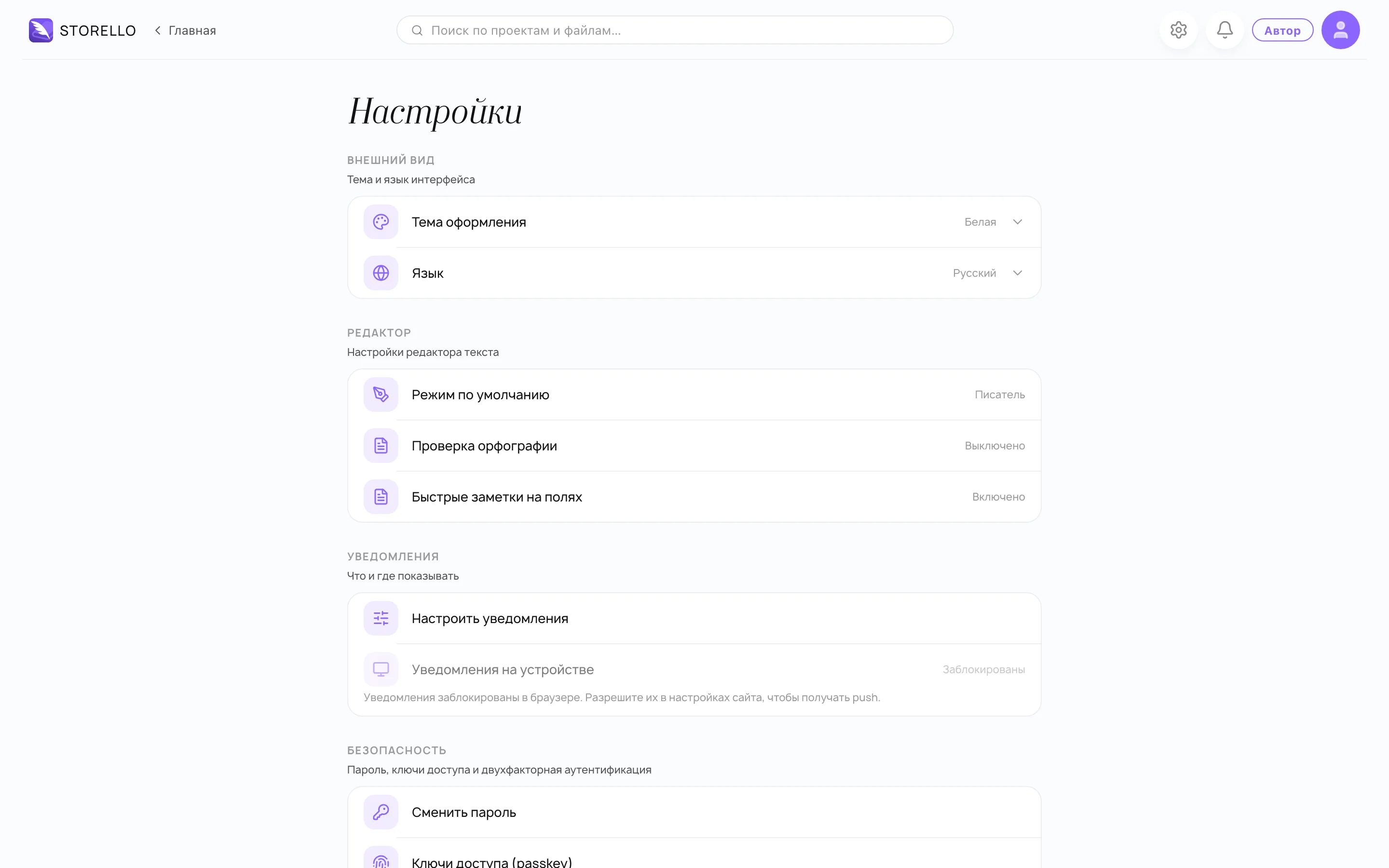 Окно ключей доступа в настройках Storello