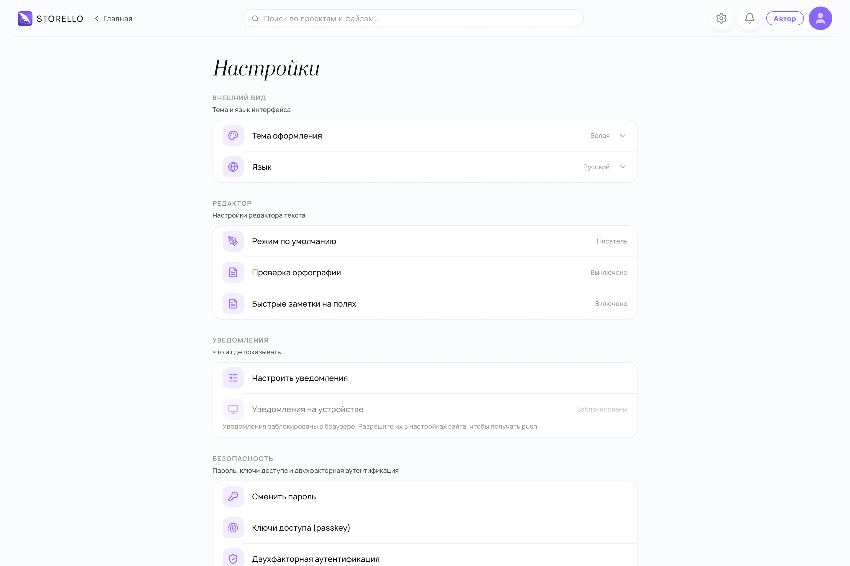 Настройки: раздел «Профиль»