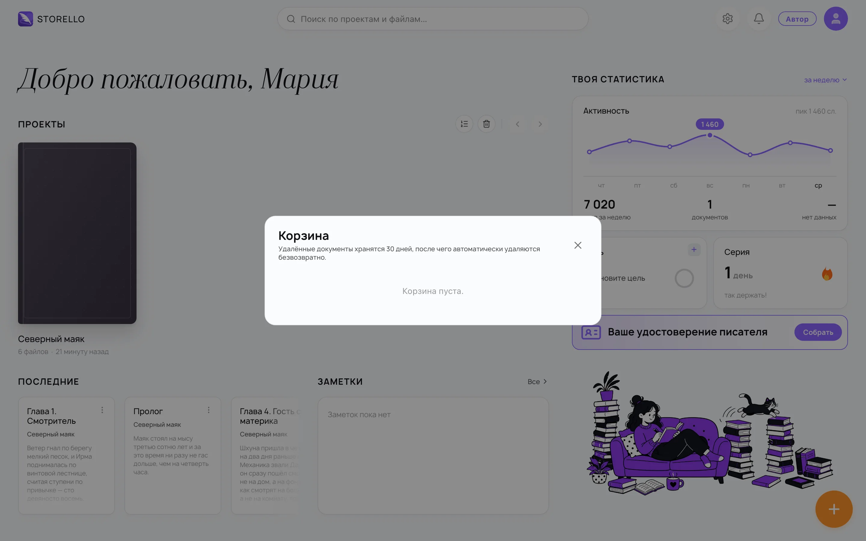 Корзина проекта