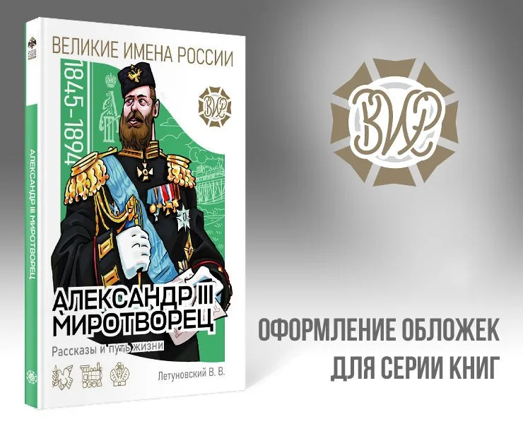 Работа из портфолио: Редизайн обложек для серии ВИР