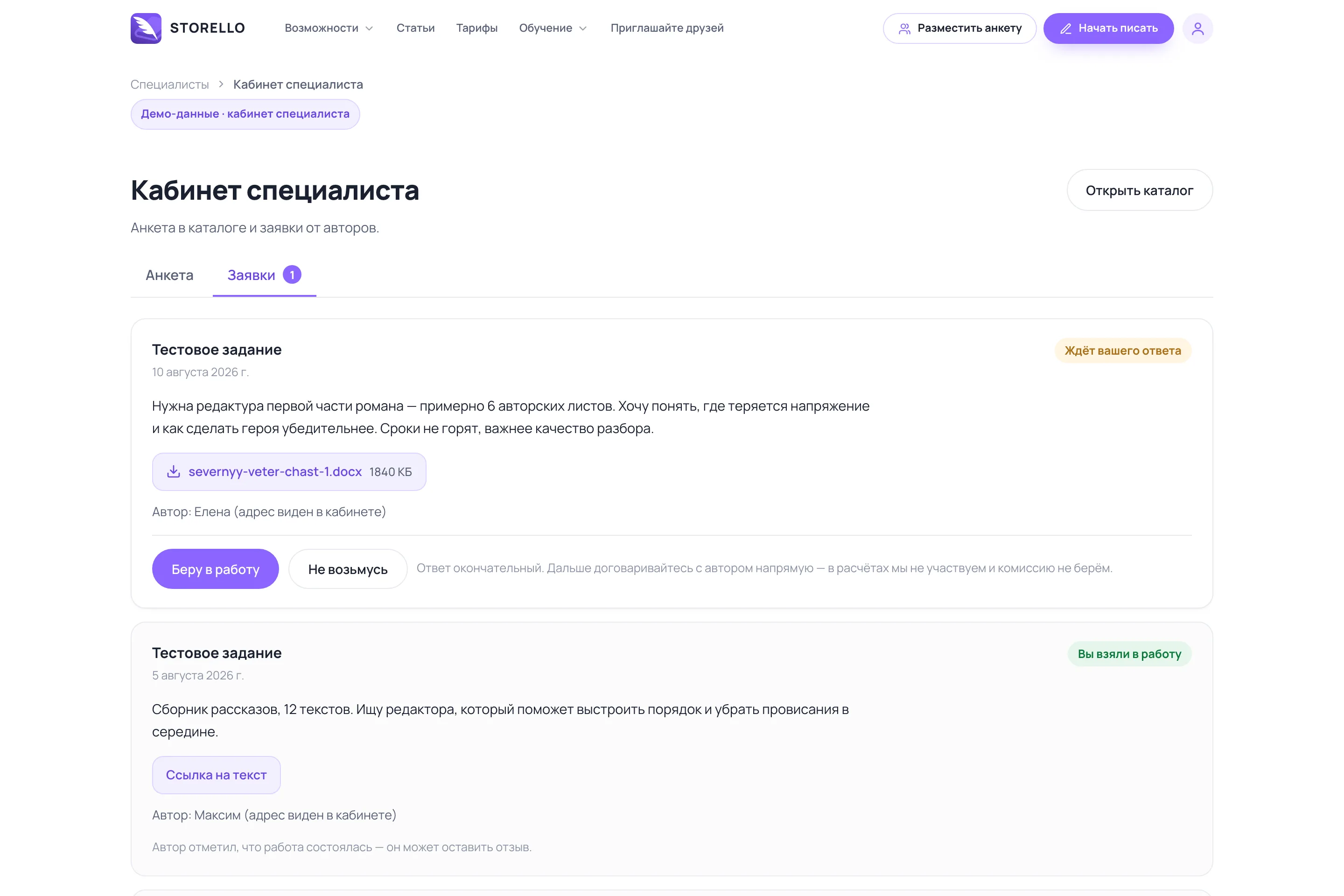 Кабинет специалиста с заявками