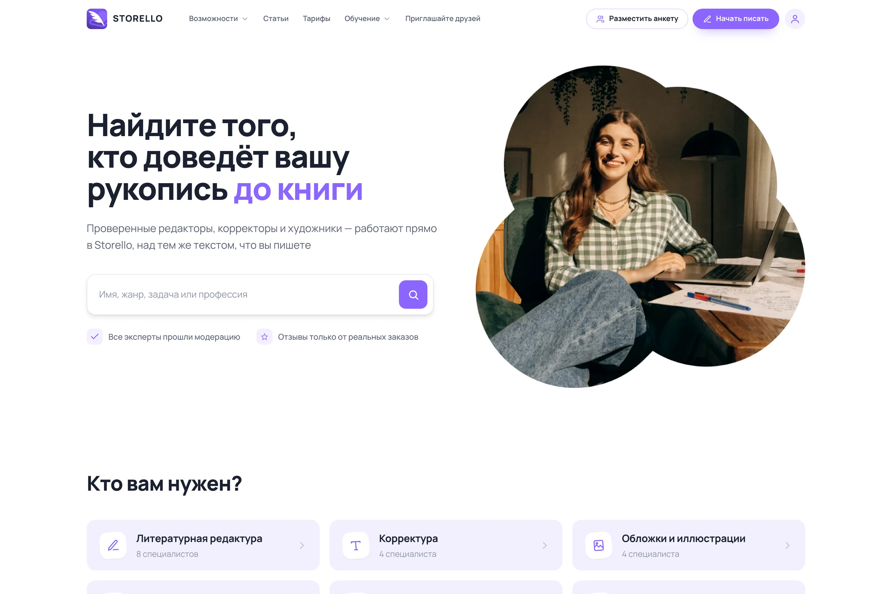 Каталог специалистов Storello