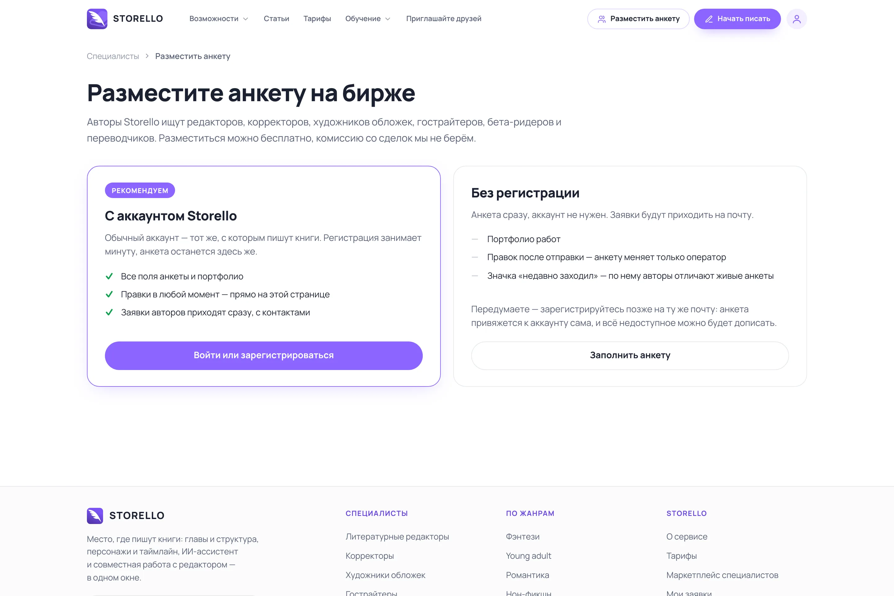 Страница размещения анкеты специалиста