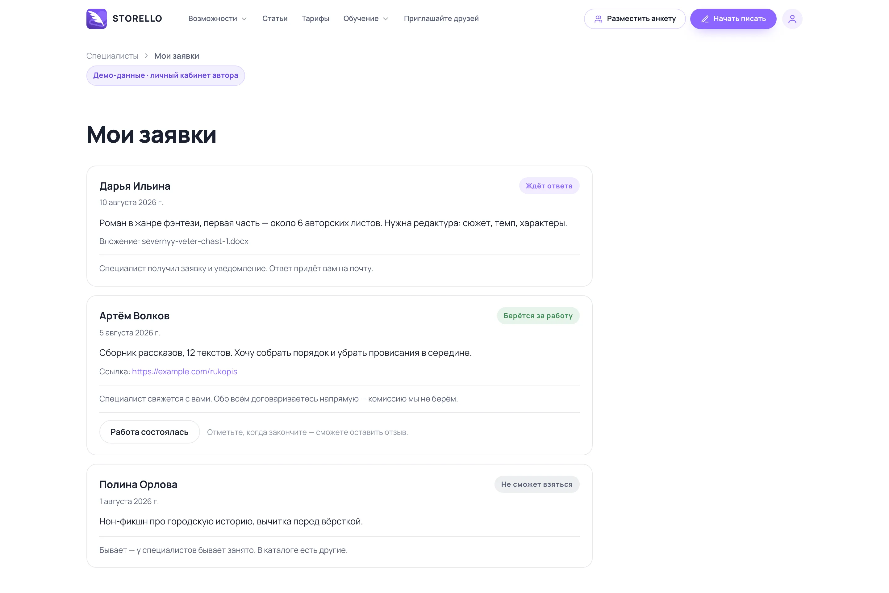Отправленные тестовые задания