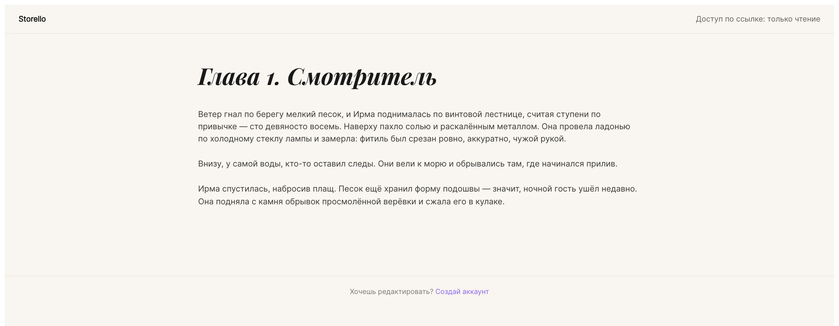 Глава, открытая по ссылке только на чтение